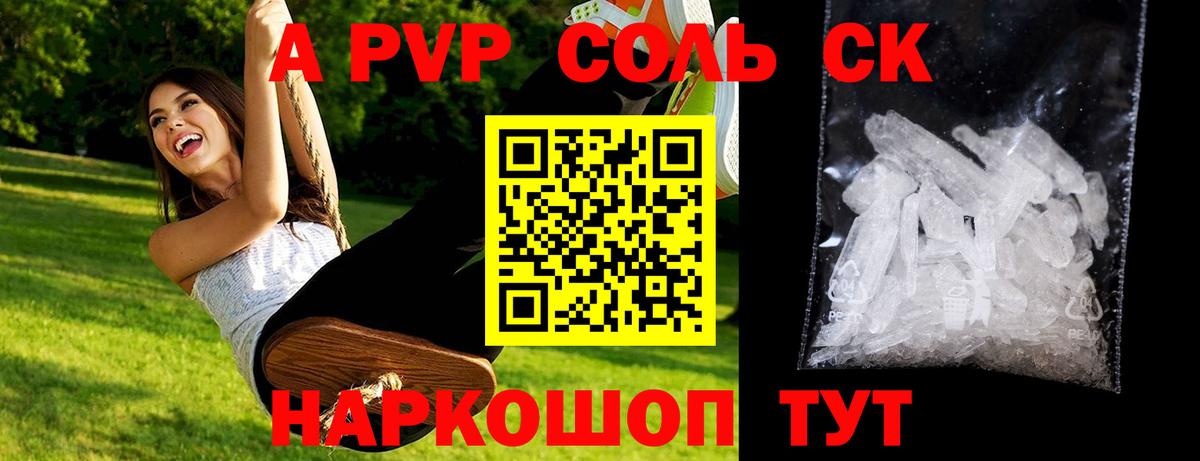 Alpha PVP крисы CK Алапаевск