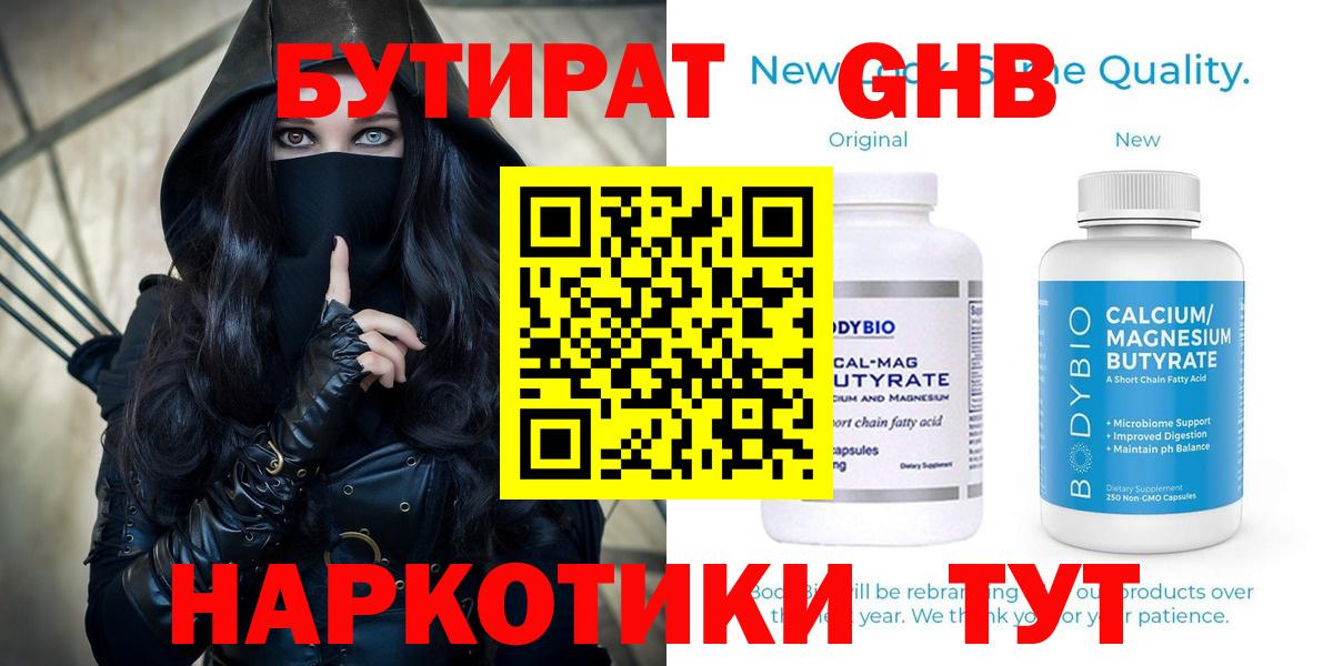 Алапаевск  Бутират бутандиол  Бутират  Вход с VPN 
