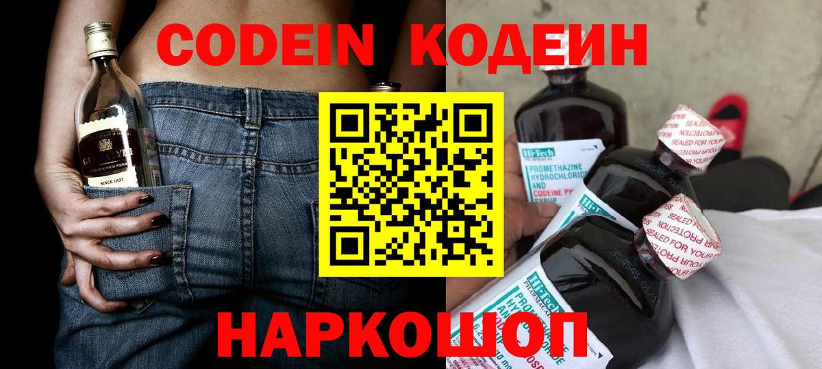 Алапаевск  Кодеин Purple Drank  Вход с VPN 