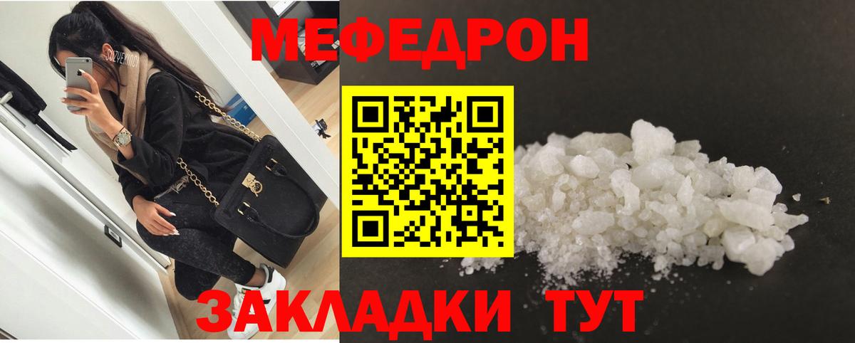 Меф кристаллы  МЯУ-МЯУ кристаллы  Мефедрон  Вход с VPN  Алапаевск 