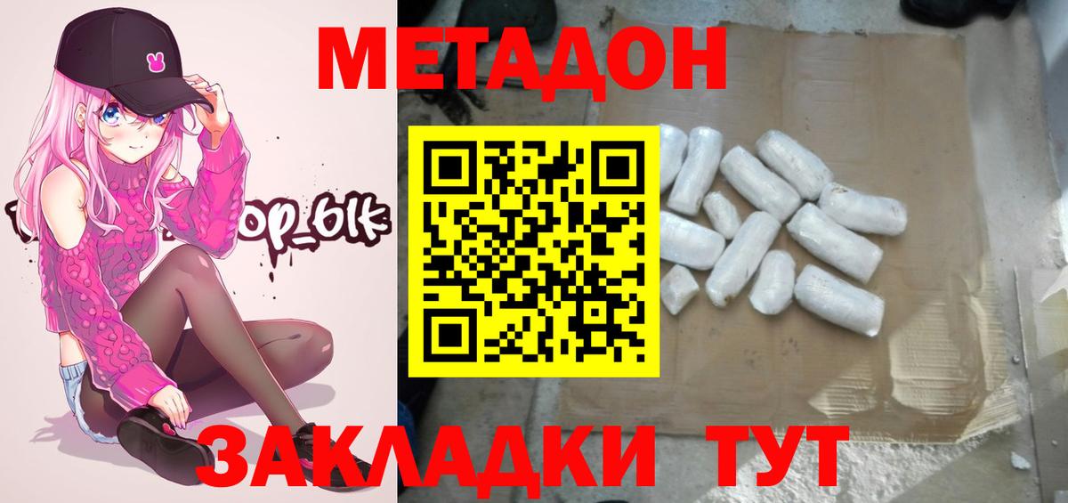 Метадон methadone  Метадон белоснежный  Вход с VPN  Алапаевск 